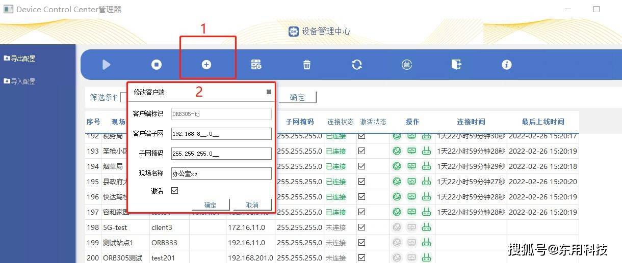 东用科技路由器毗连上云助手设置装备摆设指点手册