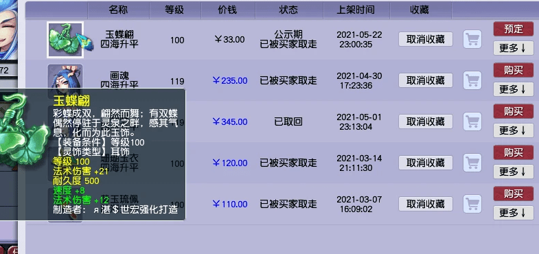 梦幻西游配备不变到离谱，用了一年原价转手