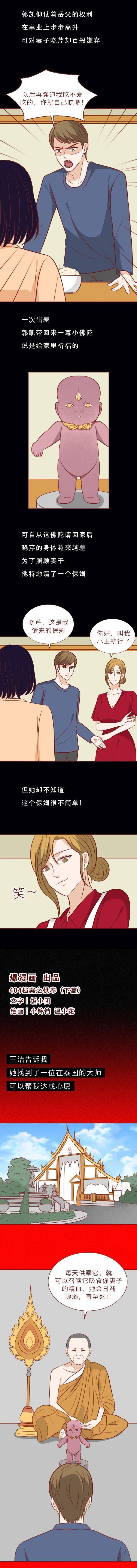 回家后，老婆发现丈夫和保母躺在一张床上，结局反转，人道漫画