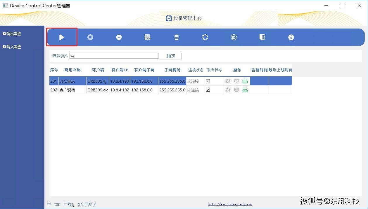 东用科技路由器毗连上云助手设置装备摆设指点手册