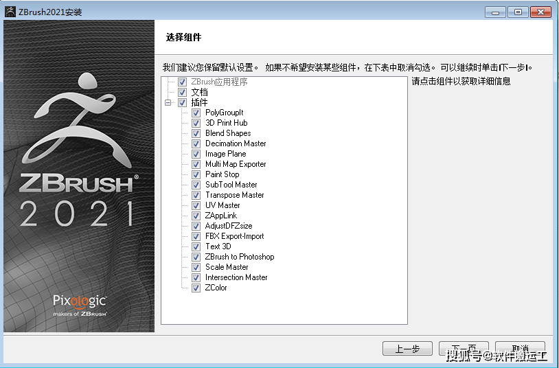 中文版下载及ZBrush 2022安拆图文教程 zbrush2023最新版 设想软件