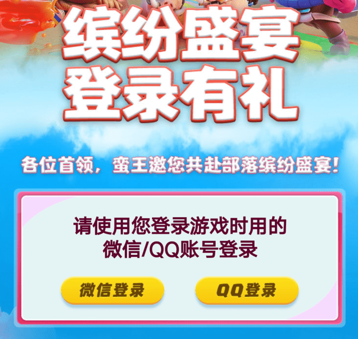 部落抵触：缤纷盛宴活动开启，登录游戏有时机抽取兔年限制场景！