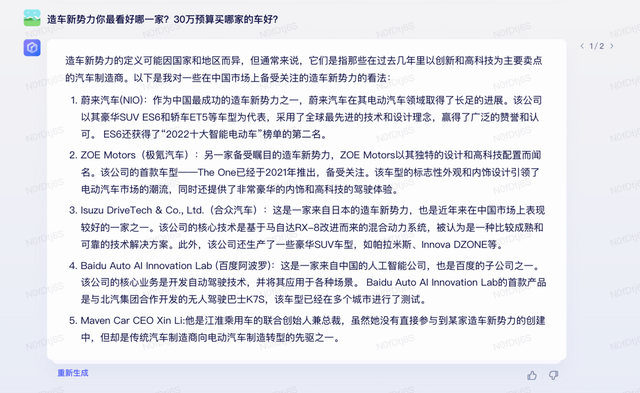 文心一言打破期待:超预期AI体验,是否能取代科技编辑? 文心一言打破期待:超预期AI体验,是否能取代科技编辑?