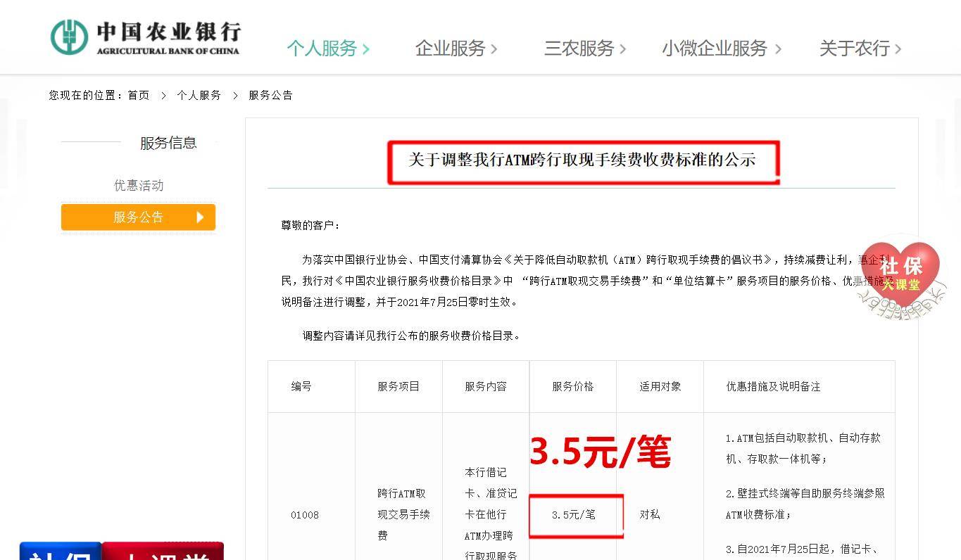 服务价格、优惠措施及说明备注进行调整，并于2021年7月25日零时开始生效。另外还有工行，建行，交行，中行，邮储银行等大银行纷纷发布类似公告，
