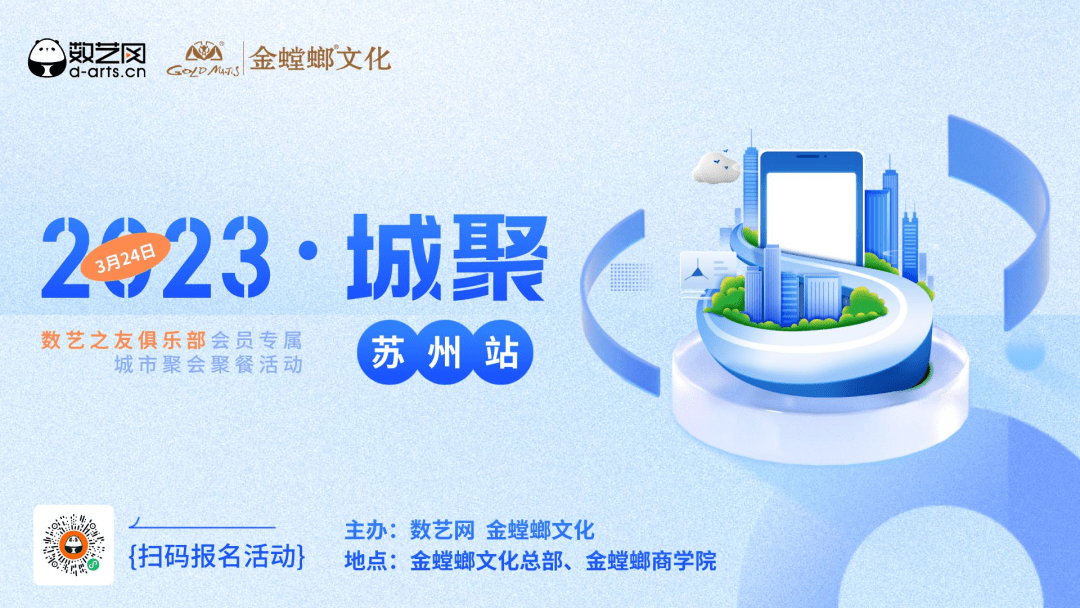 活动报名 | 3月24日-25日，苏州，会员专属『城聚』线下活动出色连办！