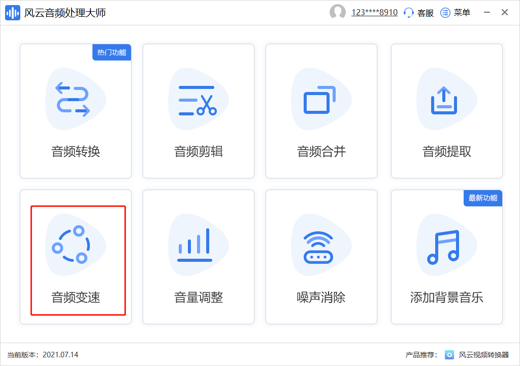 无暇变调变速器有哪些？那三种音频变速办法实的超好用！