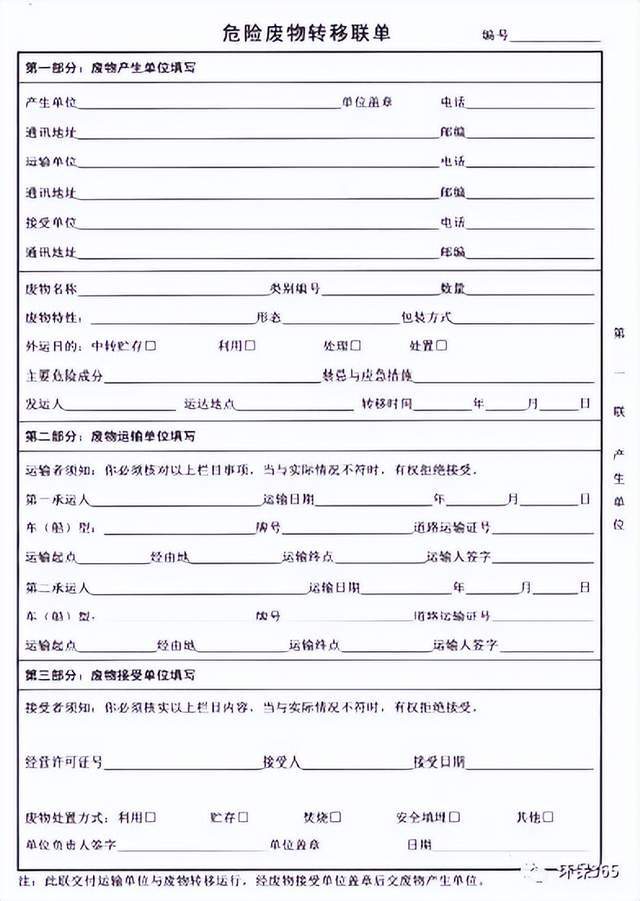 不法搜集危废被立案查询拜访，那些危废的运输转移要求你领会吗？