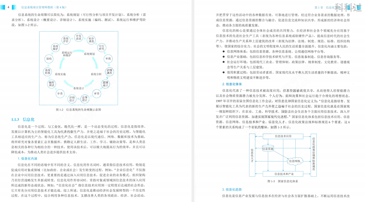 信息系统项目办理师第4版pdf教材下载