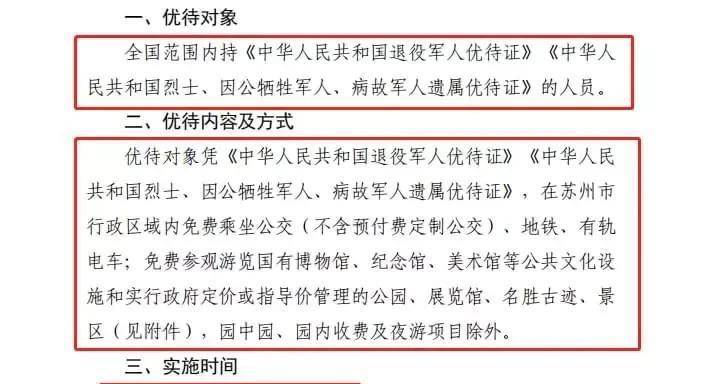 优待证越来越优待， 军人的荣耀将陪伴一生