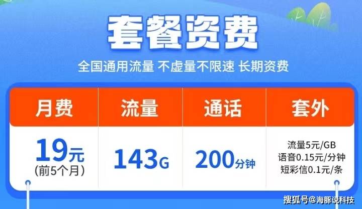 中国联通发作了：月租19元，143G流量，200分钟，惠民上彀和通话！