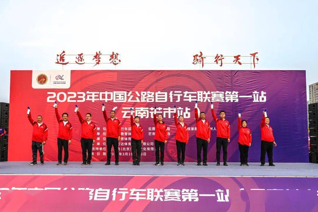 2023年中国公路自行车联赛第一站（云南芒市站）开赛