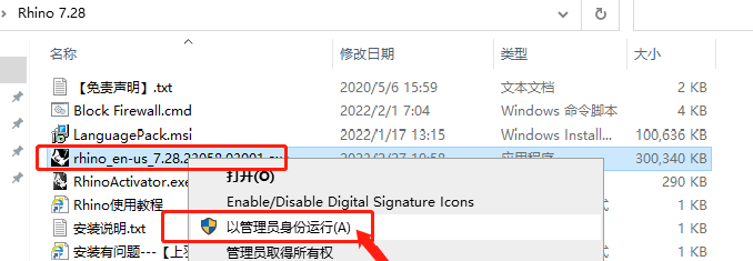 Rhino v7.28【犀牛7最新版】下载与安拆教程