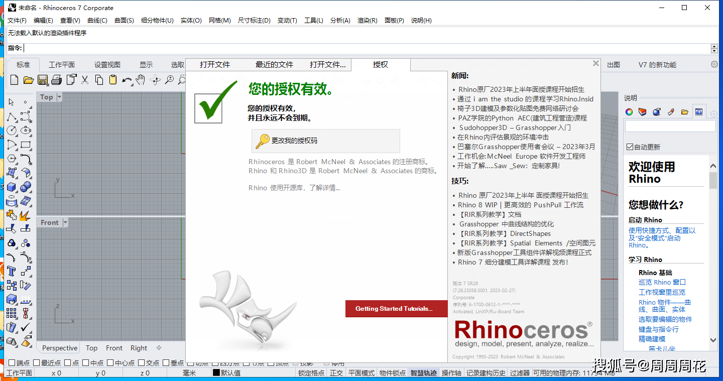 Rhino v7.28【犀牛7最新版】下载与安拆教程