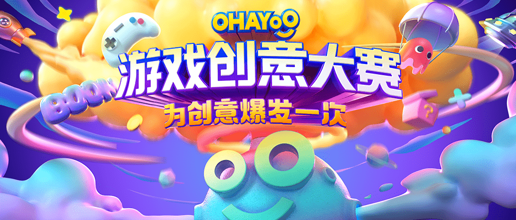 首届Ohayoo游戏创意大赛多款国产游戏获奖