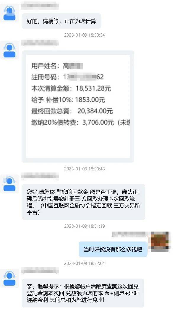 “无偿清退投资款？”把稳遭遇二次诈骗！