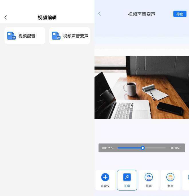 有什么视频配音变声软件？分享两个视频变声软件
