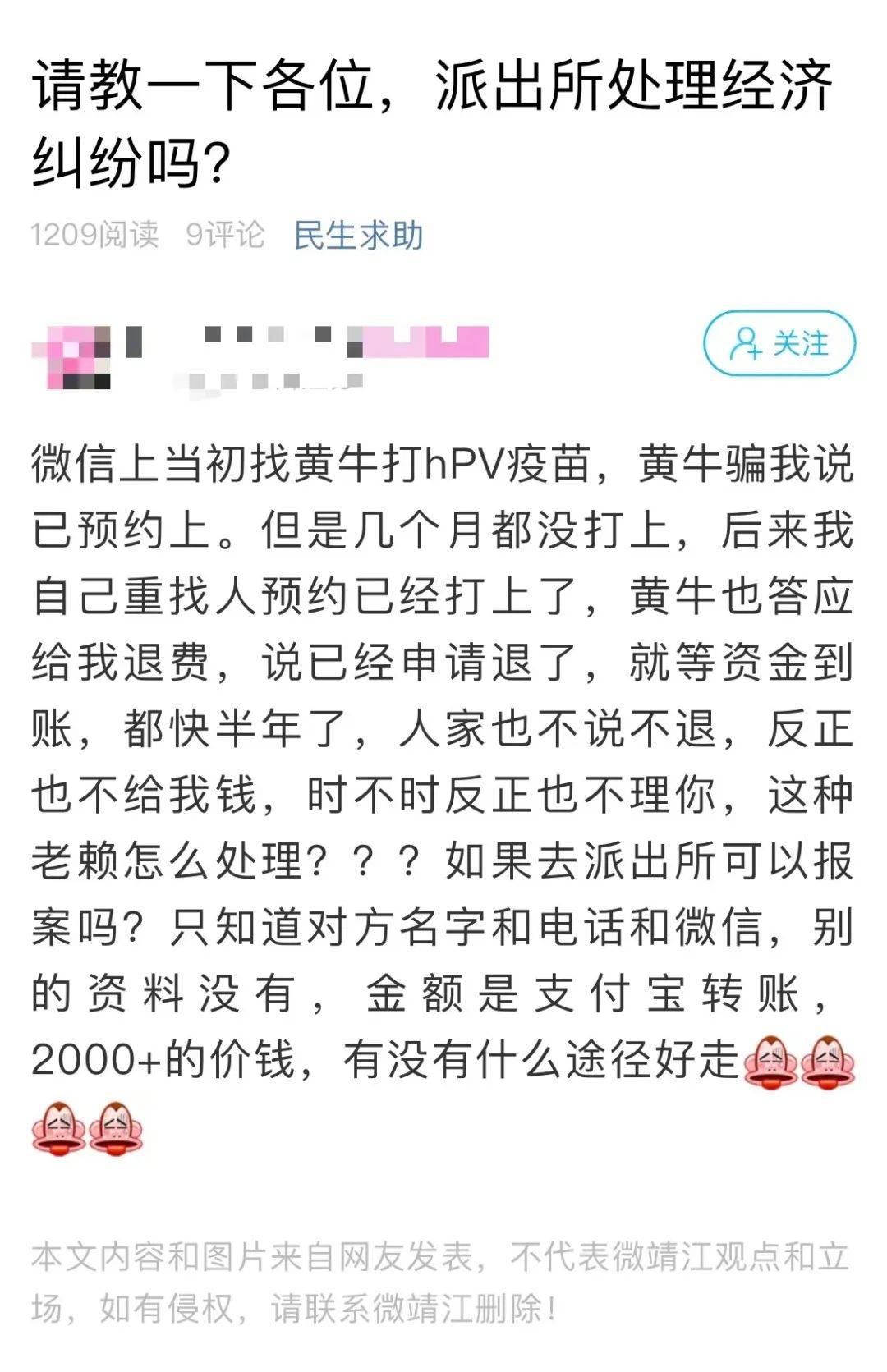 【微靖江】警觉！九价“一苗难求”，靖江已有多人找“黄牛”上当...