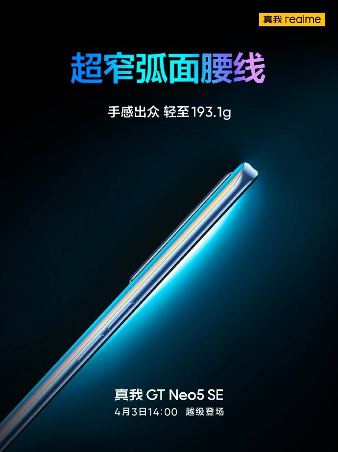 实我GT Neo5 SE 最爆款配色「最末梦想」晋级回归！