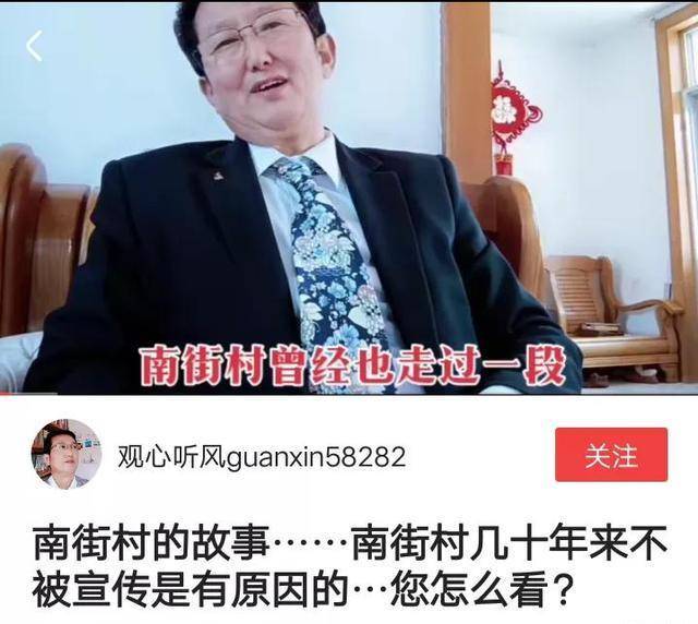 南街村几十年来不被宣传的原因是什么？