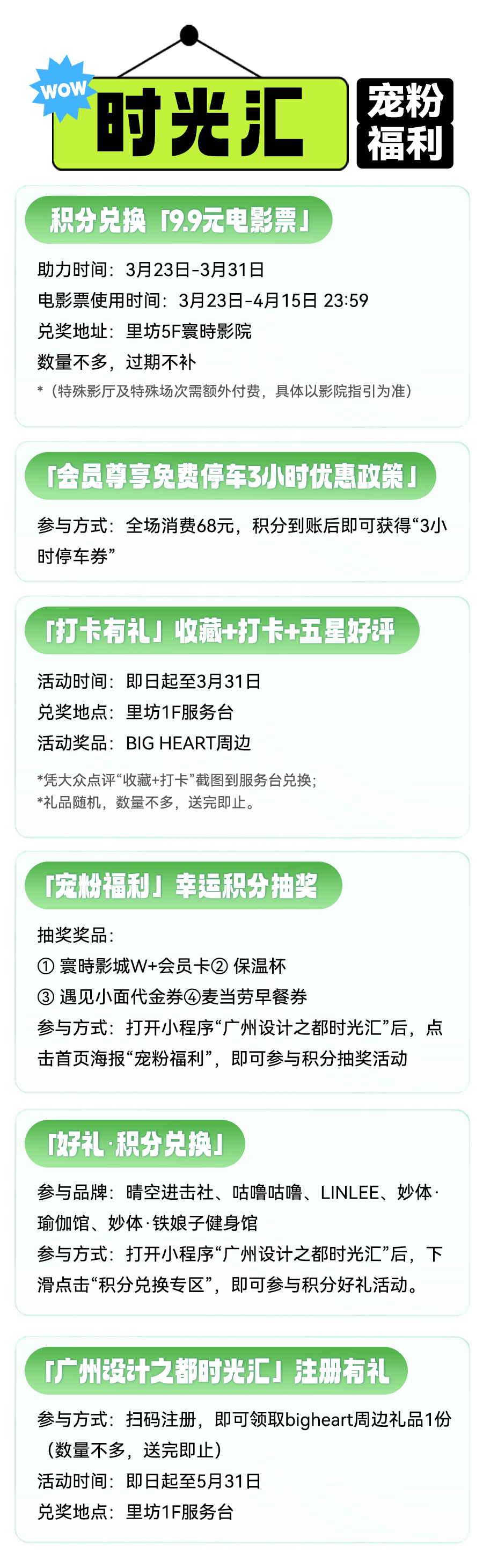 三月有咩“新搞做”？齐齐到光阴汇have some fun！