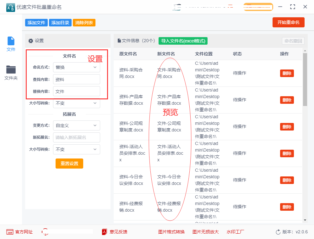 若何批量替代文件名中的一个字