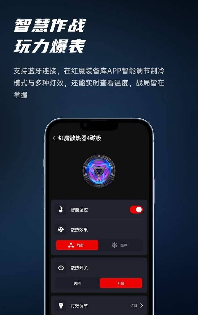 玩游戏手机烫手？红魔散热器4磁吸版新品上市让你感触感染何为凉快