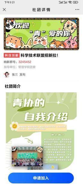 思励学生社团办理系统赋能第二课堂以学生社团为载体的校内理论