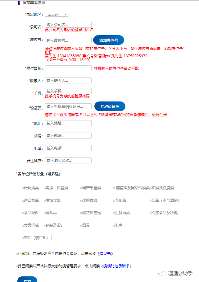 2023成都春季糖酒会——展商预注销操做流程