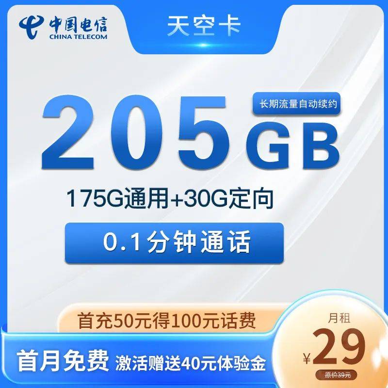 2023流量卡哪个最划算,电信卡全国流量套餐不限速流量卡指南