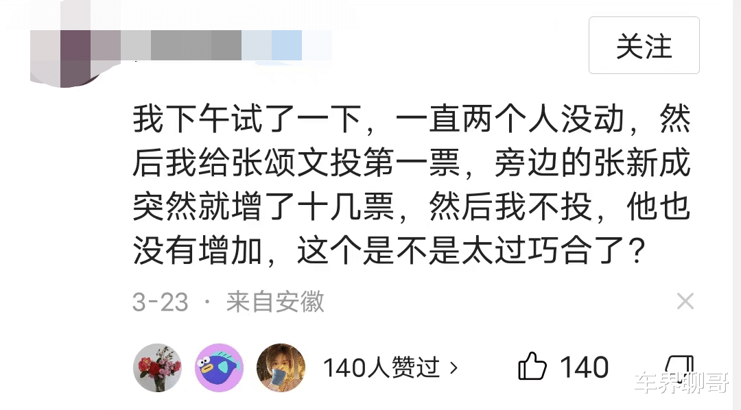 张新成比张颂文多的8万票，狠狠地打了娱乐圈的脸