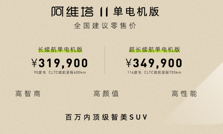 价格门槛降3万，硬件程度不减，阿维塔11单机版上市！