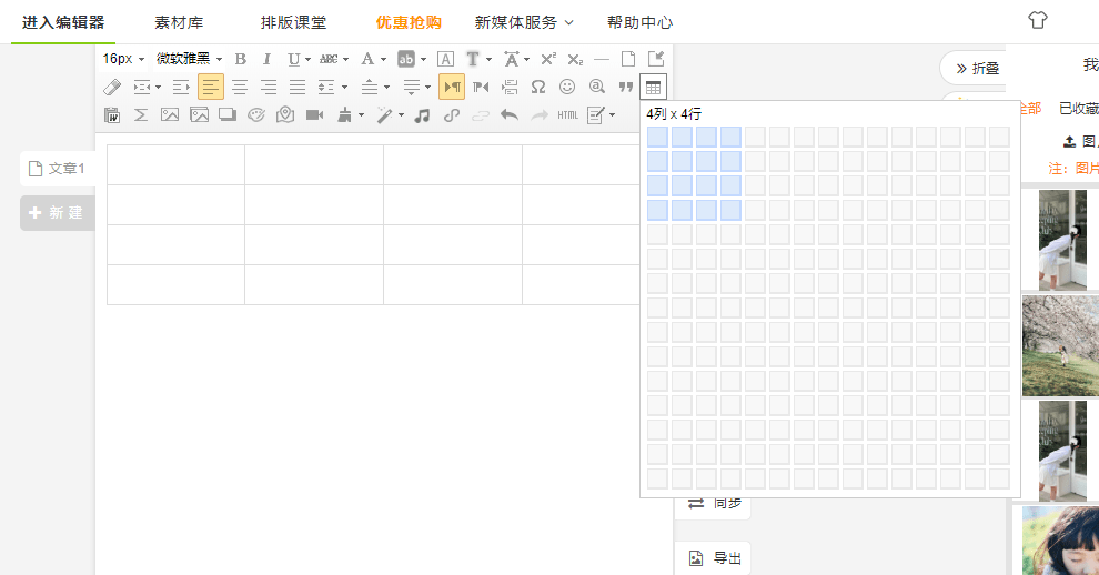 【下】免费的微信编纂器“冷操做”