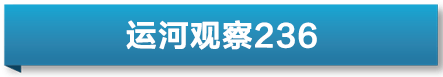 运河察看｜大运河国度文化公园正为群寡幸福注入更多“成色”