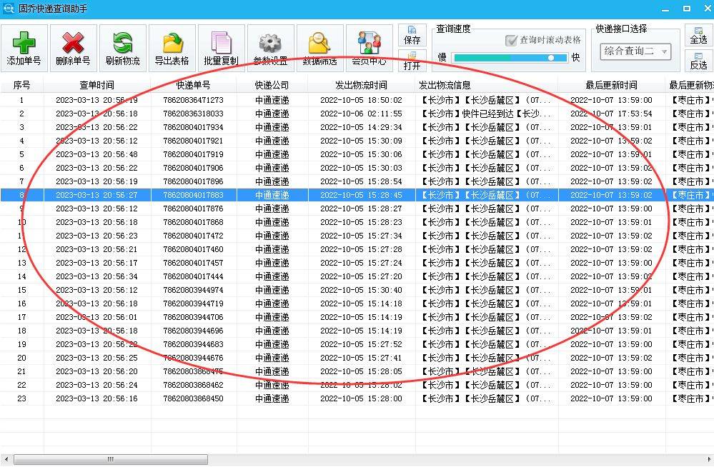 联袂教你批量查询快递的物活动态和签收形态