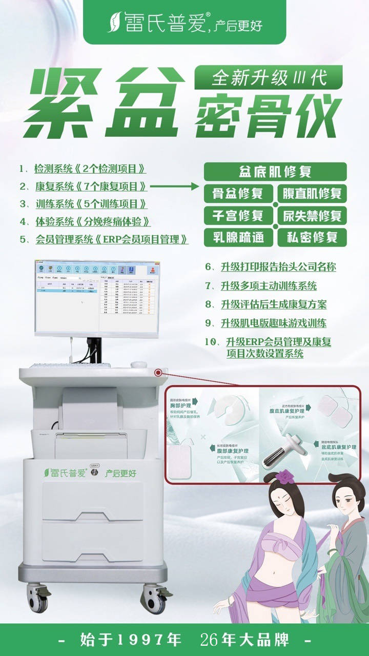 雷氏普爱盆底肌修复项目到底是什么样的呢？