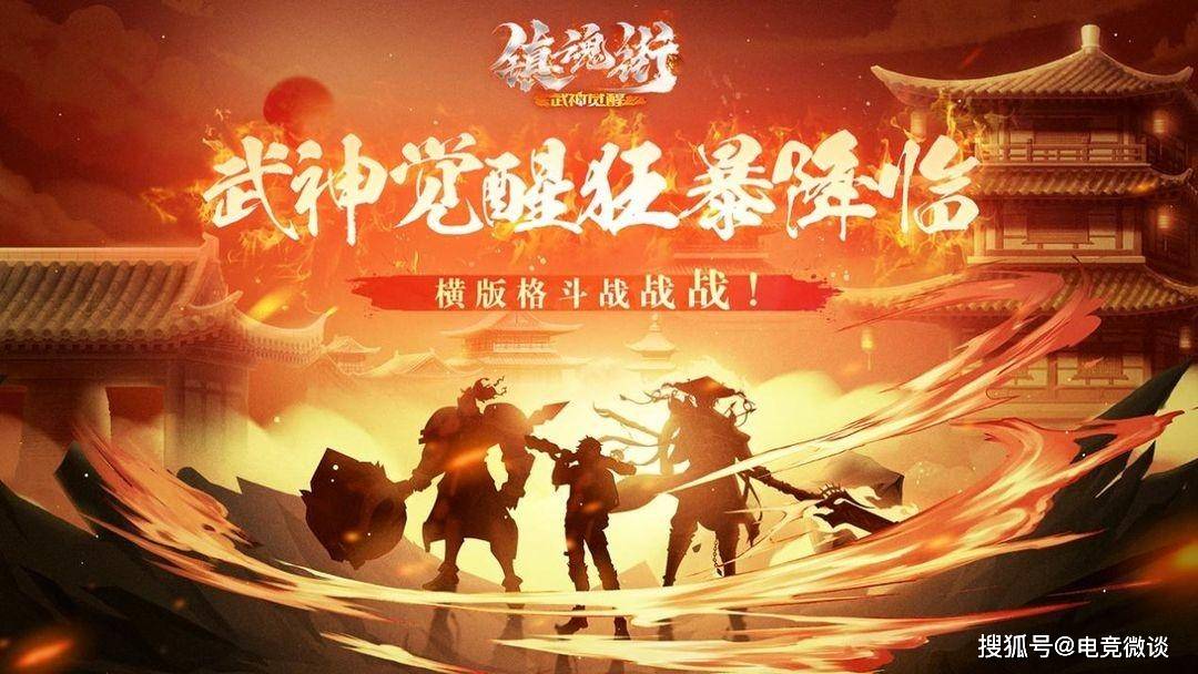 《镇魂街：武神醒觉》书写热血传说，狞恶测试即将启动！