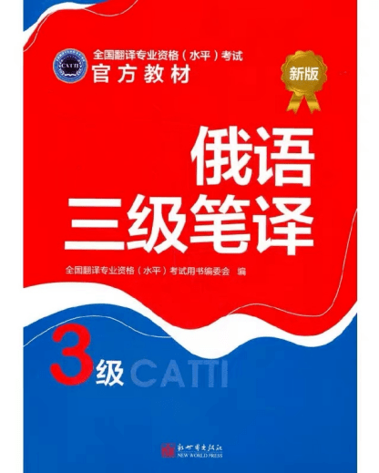 24考研 | 广东外语外贸大学俄语口译考研官方参考书目+保举书目（附图片）