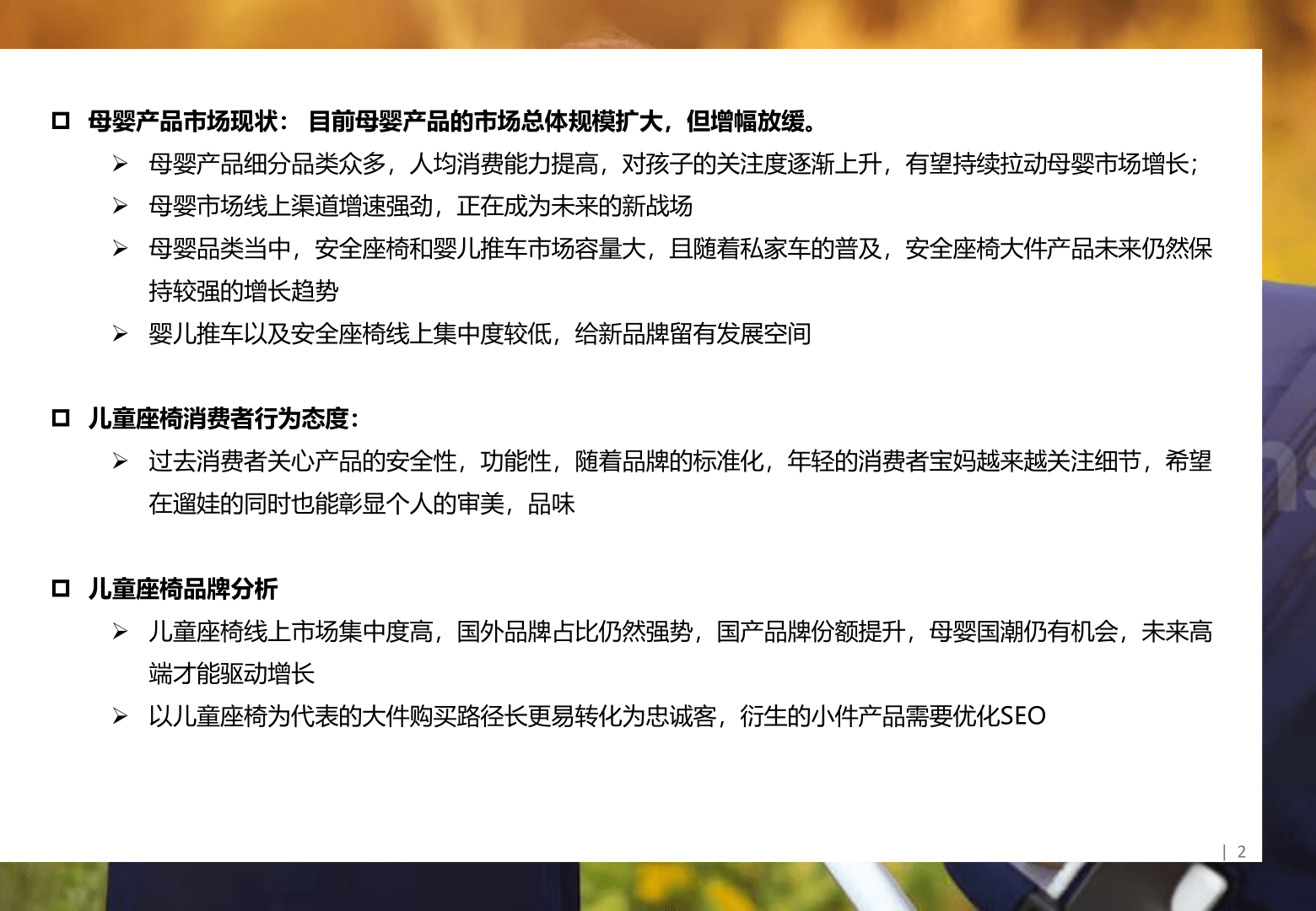 少子化让母婴产物何去何从-儿童座椅推车篇(附下载)