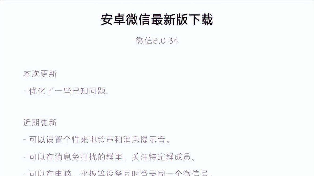 安卓微信 8.0.34 内测：新增划线变点赞等更新！