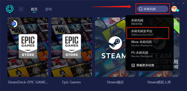 epic长时无间账号异常 账号异常从头登录处理办法