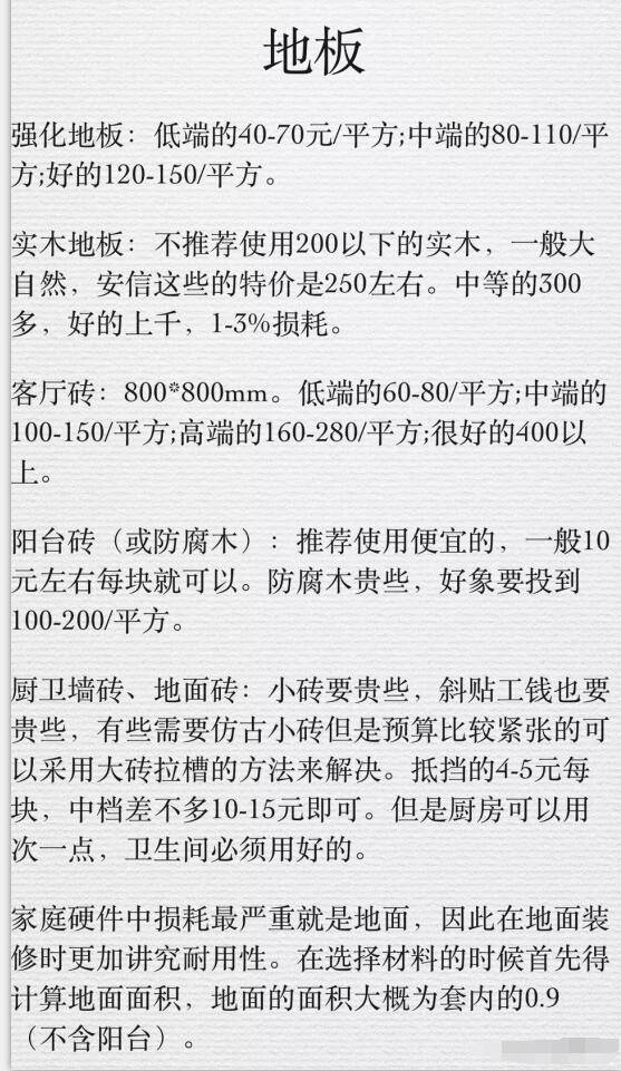 说实话！那是我见过性价比更高的拆修主材报价清单，通明无水分！