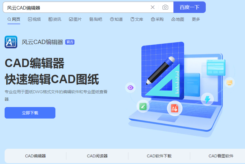 cad软件官方免费版保举！编纂转换都好用！