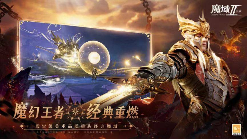 《魔域手游2》全新晋级系统来袭，抵御魔族守护家园势不成挡！