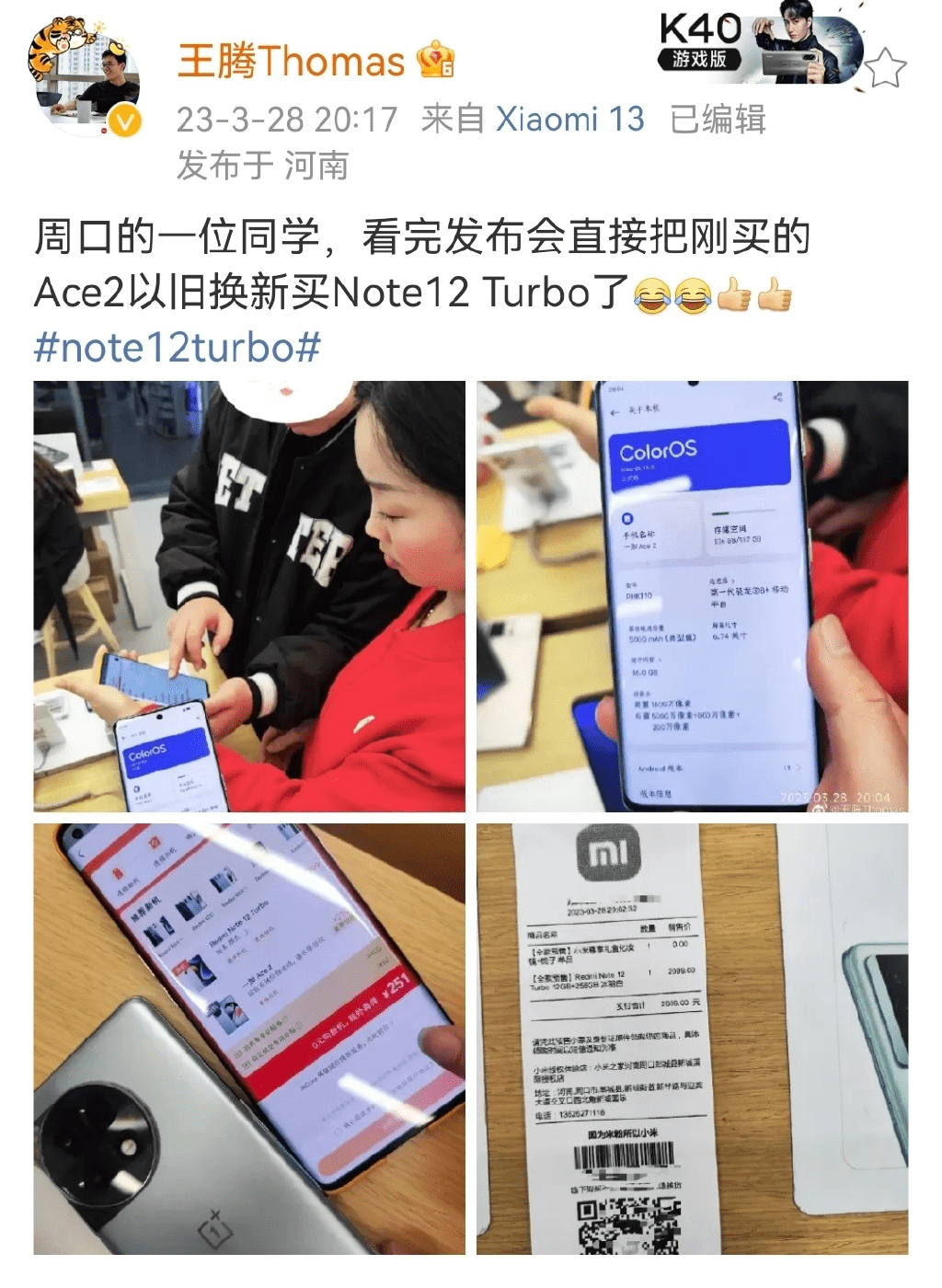 小米高管造谣用户以Ace2换Note12 Turbo，用户：我只看没换！
