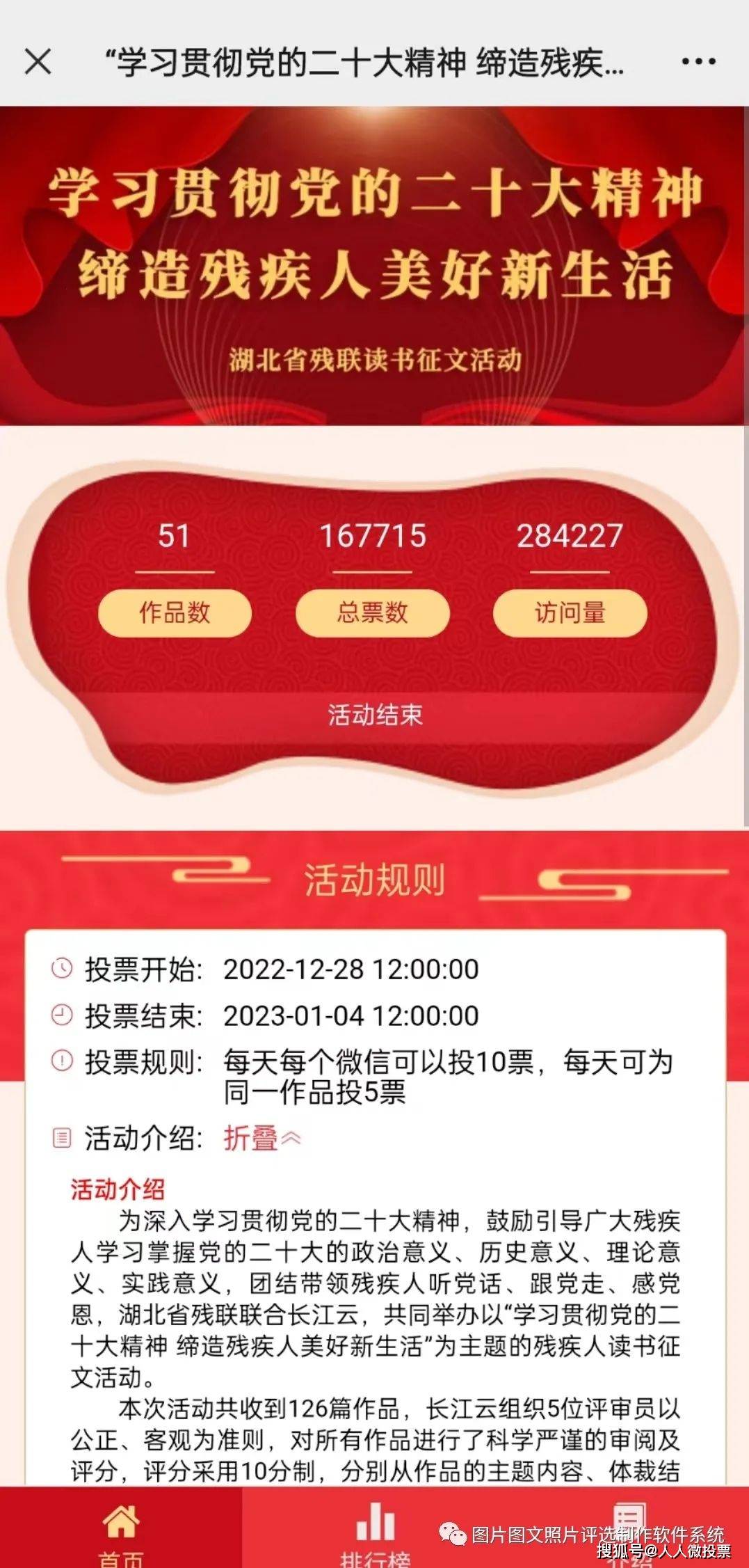 征文角逐网上投票用什么软件