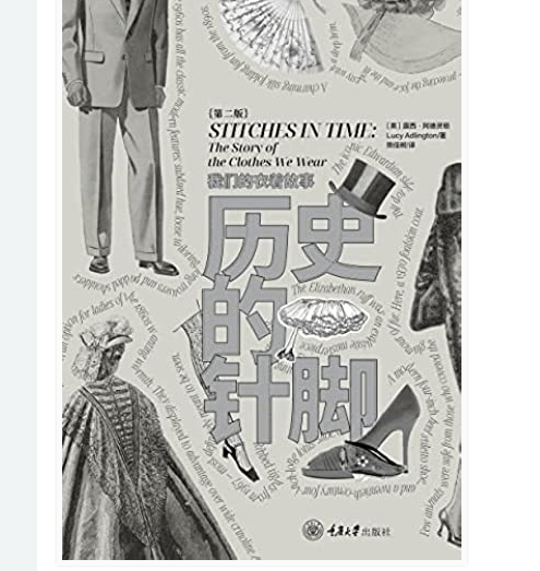 《汗青的针脚：我们的穿着故事》电子书版PDF.Epub.mobi.azw3格局下载