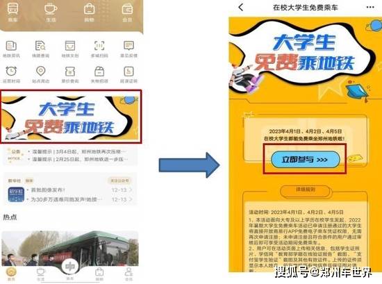 三天！在校大学生可在郑州免费乘地铁