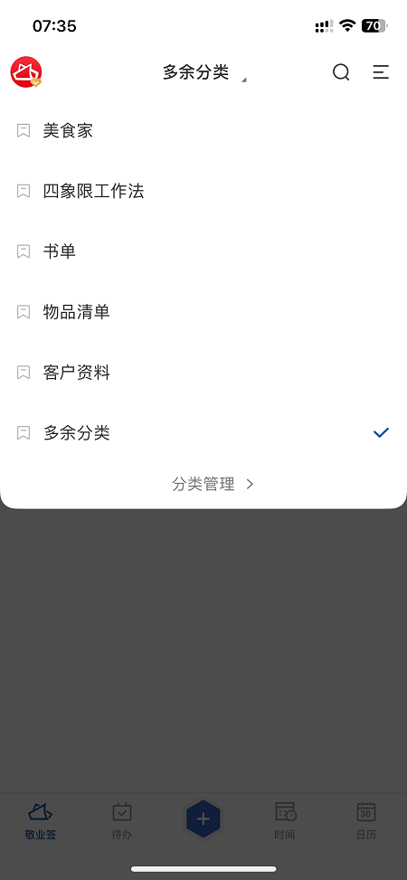 手机便签软件怎么删除不消的分类？