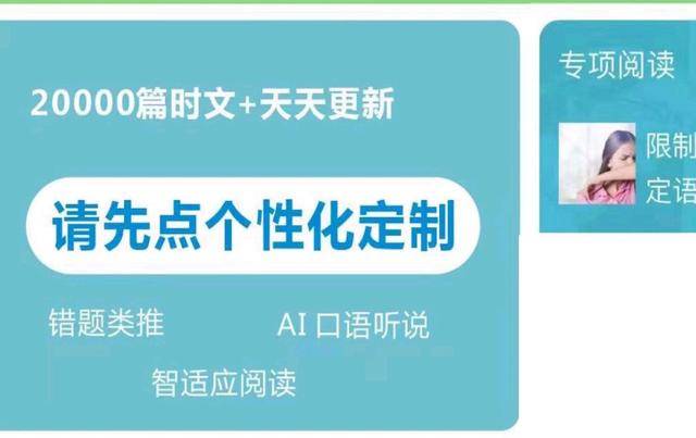 被英语教师教研推爆的奇速英语时文阅读下载，到底有啥凶猛之处？