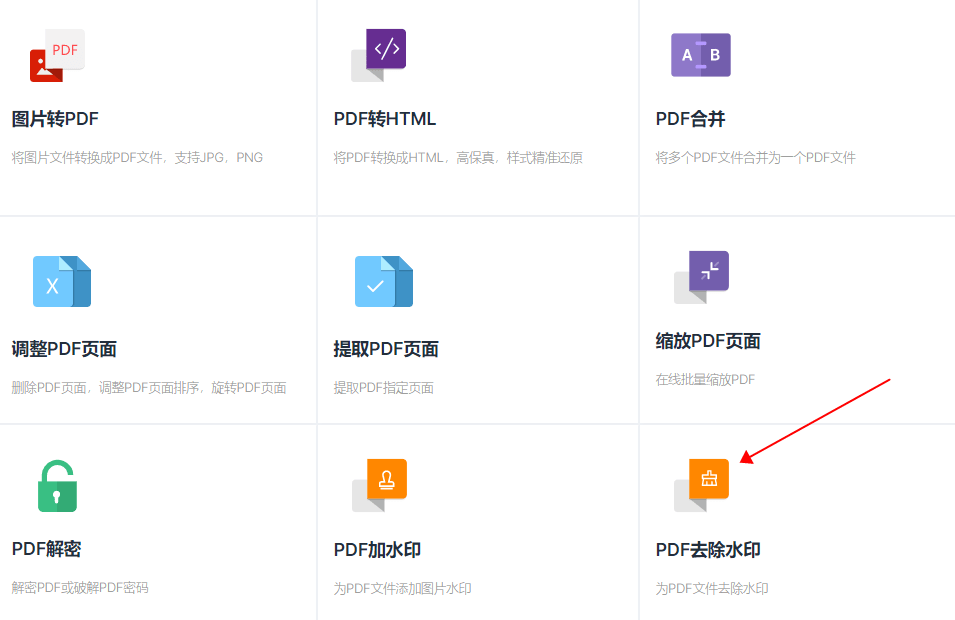 pdf怎么去除水印 pdf去除水印的办法介绍